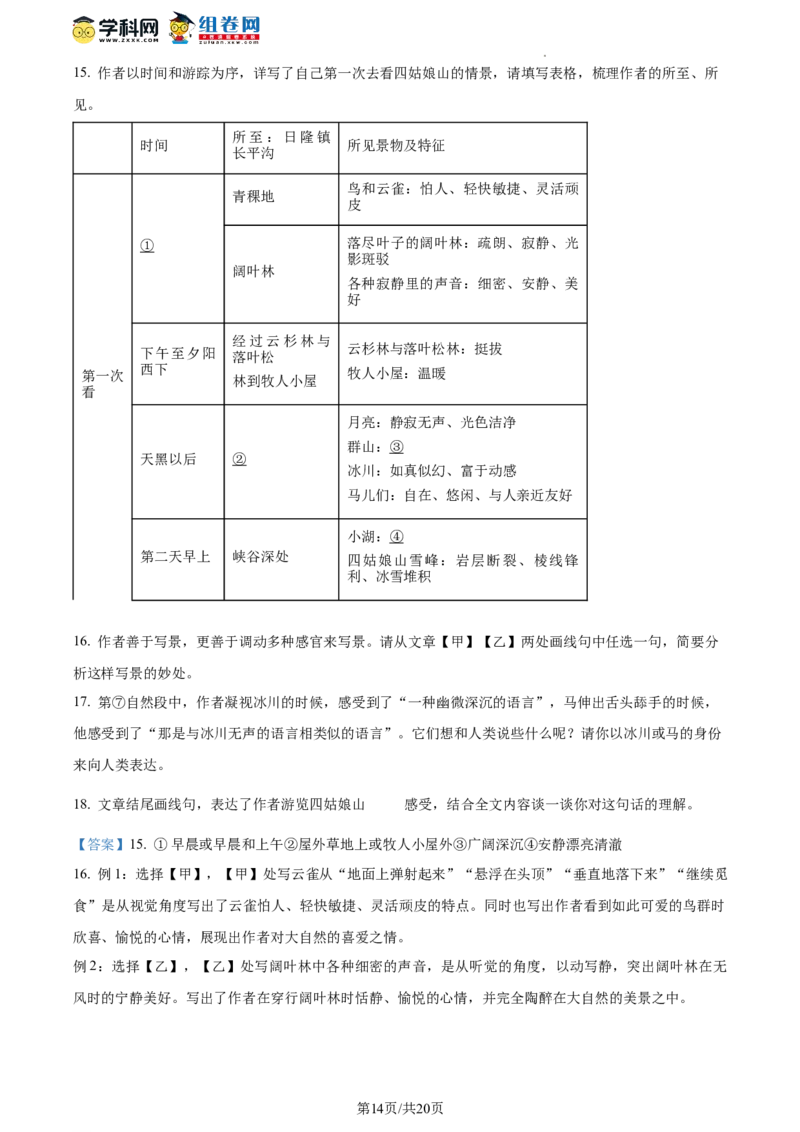 精品解析：北京市怀柔区2022-2023学年八年级下学期期末语文试题（解析版）(1)_北京初中期末题_C605-京七八九_B语文七八九_北京语文八下_2022-2023