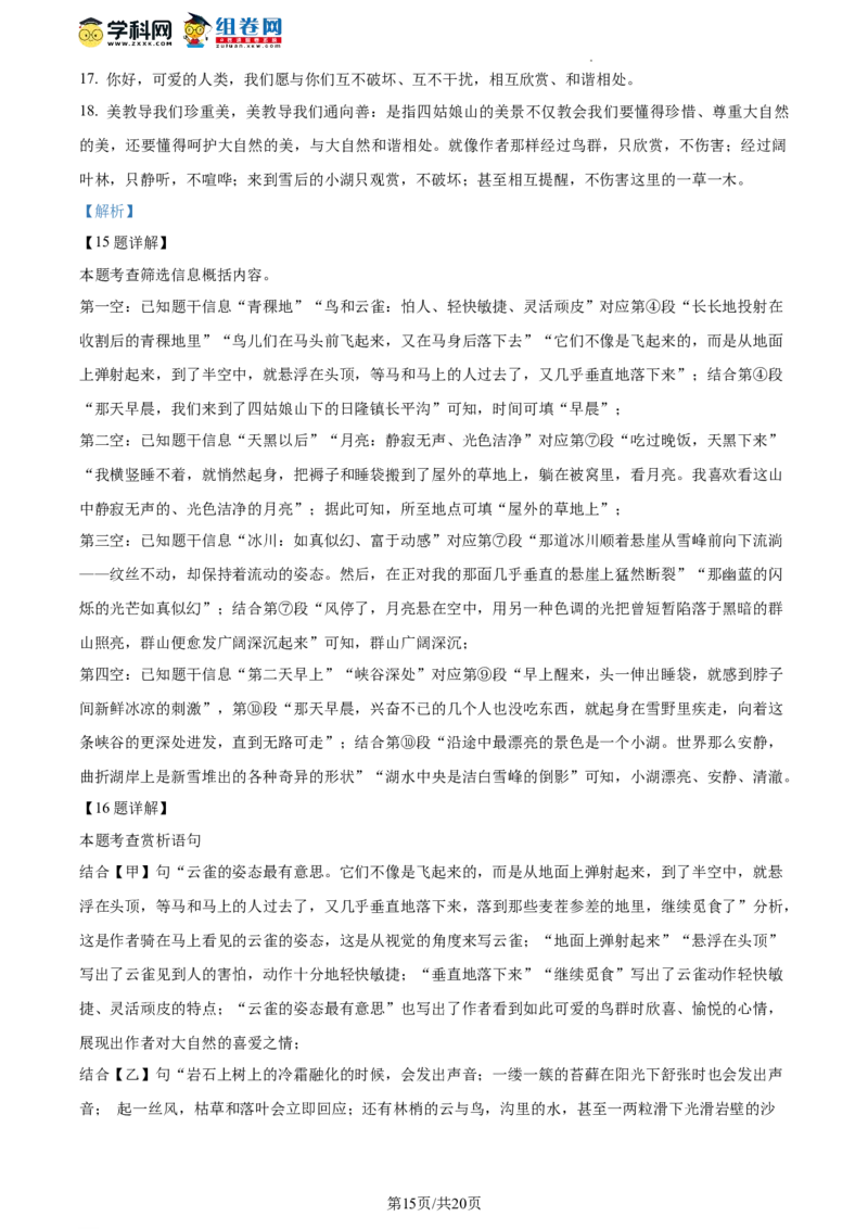 精品解析：北京市怀柔区2022-2023学年八年级下学期期末语文试题（解析版）(1)_北京初中期末题_C605-京七八九_B语文七八九_北京语文八下_2022-2023