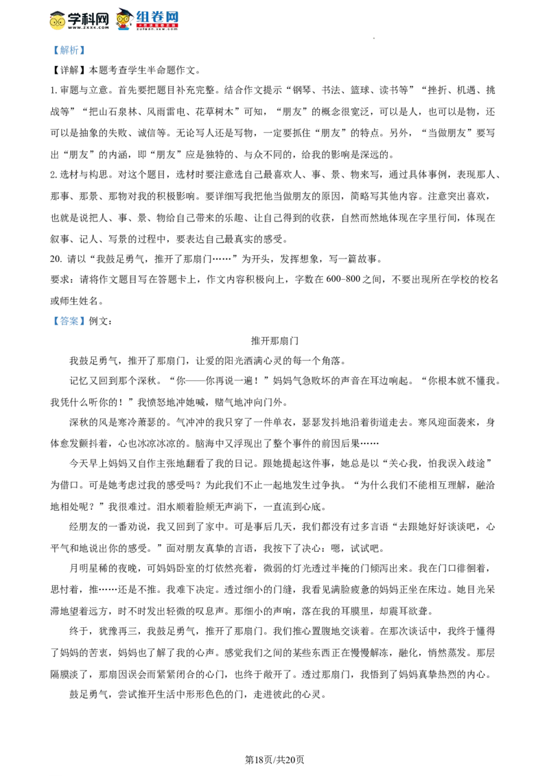 精品解析：北京市怀柔区2022-2023学年八年级下学期期末语文试题（解析版）(1)_北京初中期末题_C605-京七八九_B语文七八九_北京语文八下_2022-2023