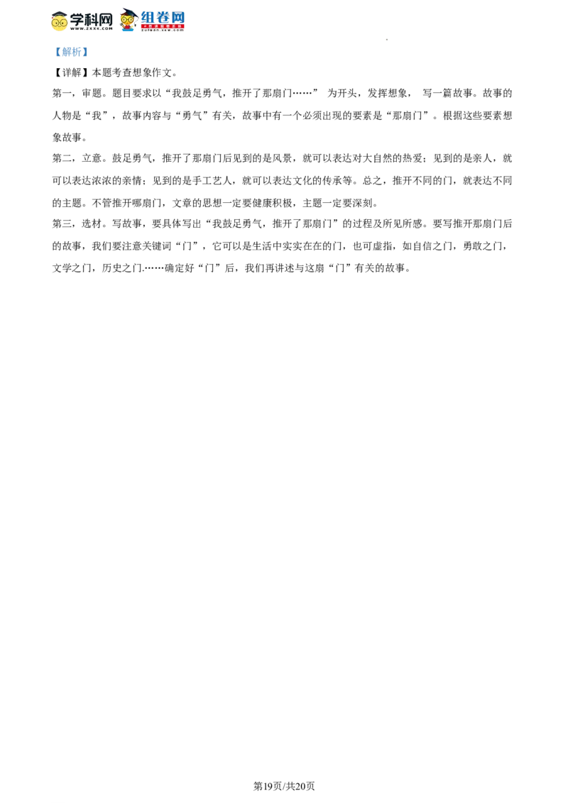 精品解析：北京市怀柔区2022-2023学年八年级下学期期末语文试题（解析版）(1)_北京初中期末题_C605-京七八九_B语文七八九_北京语文八下_2022-2023