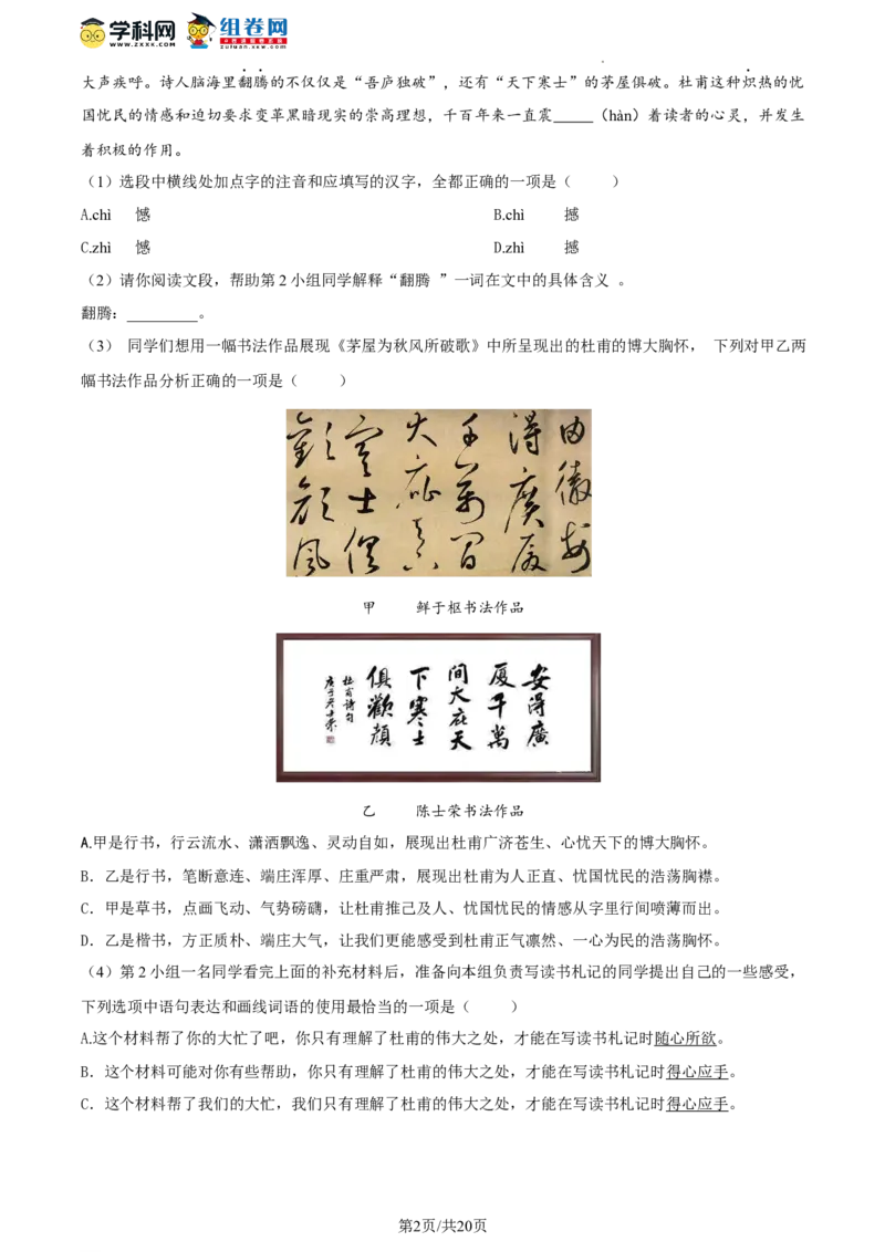 精品解析：北京市怀柔区2022-2023学年八年级下学期期末语文试题（解析版）(1)_北京初中期末题_C605-京七八九_B语文七八九_北京语文八下_2022-2023