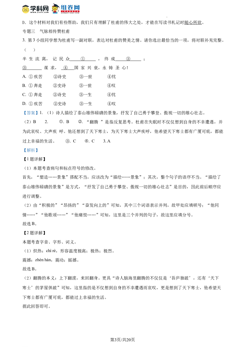精品解析：北京市怀柔区2022-2023学年八年级下学期期末语文试题（解析版）(1)_北京初中期末题_C605-京七八九_B语文七八九_北京语文八下_2022-2023