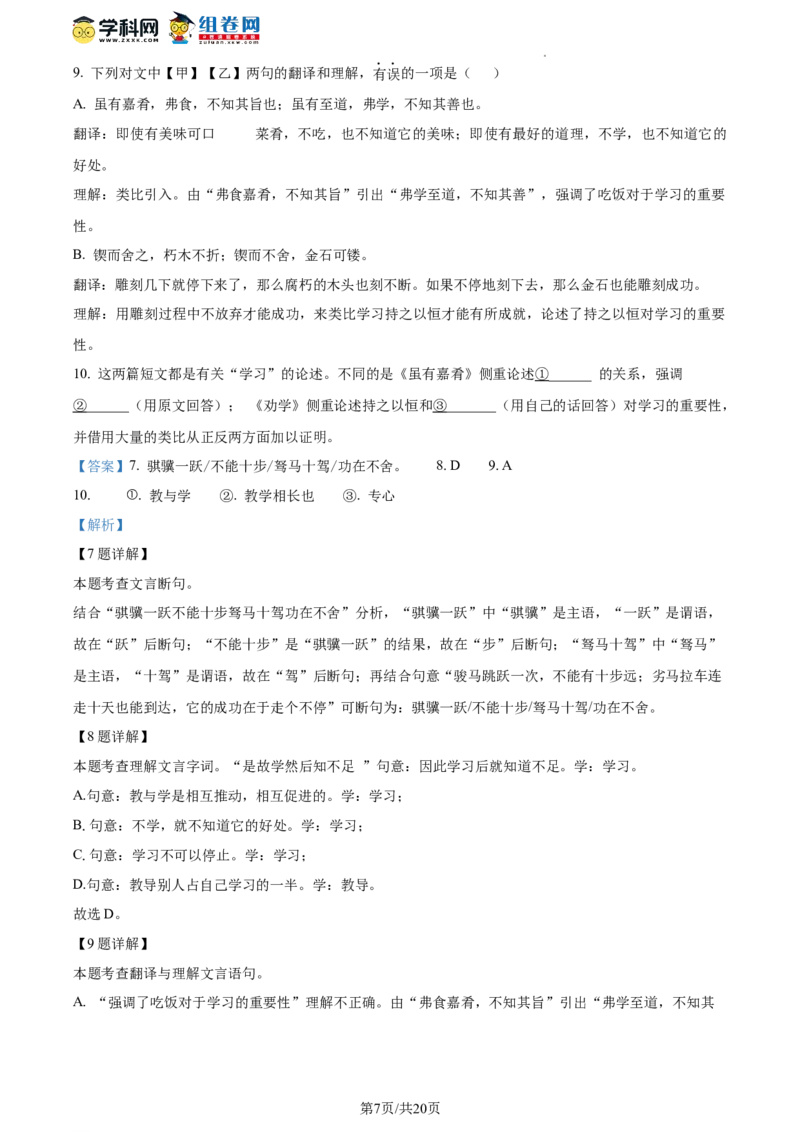 精品解析：北京市怀柔区2022-2023学年八年级下学期期末语文试题（解析版）(1)_北京初中期末题_C605-京七八九_B语文七八九_北京语文八下_2022-2023