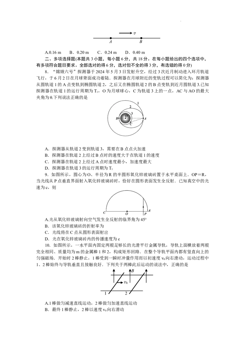 大湾区（正禾）大联考--物理_A1502026各地模拟卷（超值！）_12月_241208广东省大湾区（正禾）大联考2024-2025学年高三上学期模拟