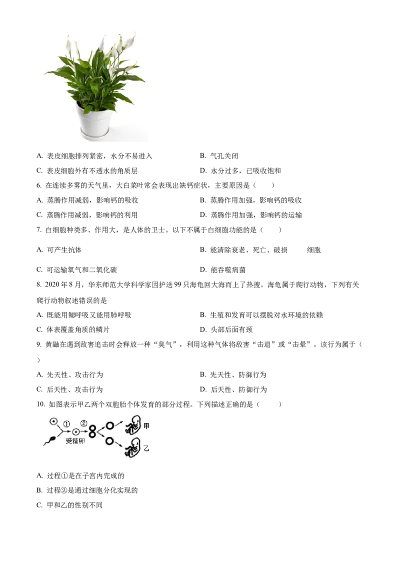 精品解析：北京市北京师范大学实验华夏女子中学2021-2022学年八年级下学期期中生物试题（原卷版）(1)_北京初中期末题_C605-京七八九_B京生物七八九_北京八下生物