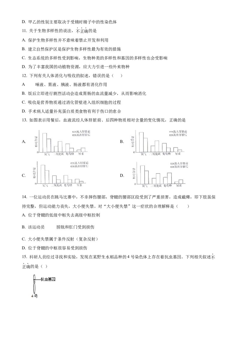 精品解析：北京市北京师范大学实验华夏女子中学2021-2022学年八年级下学期期中生物试题（原卷版）(1)_北京初中期末题_C605-京七八九_B京生物七八九_北京八下生物
