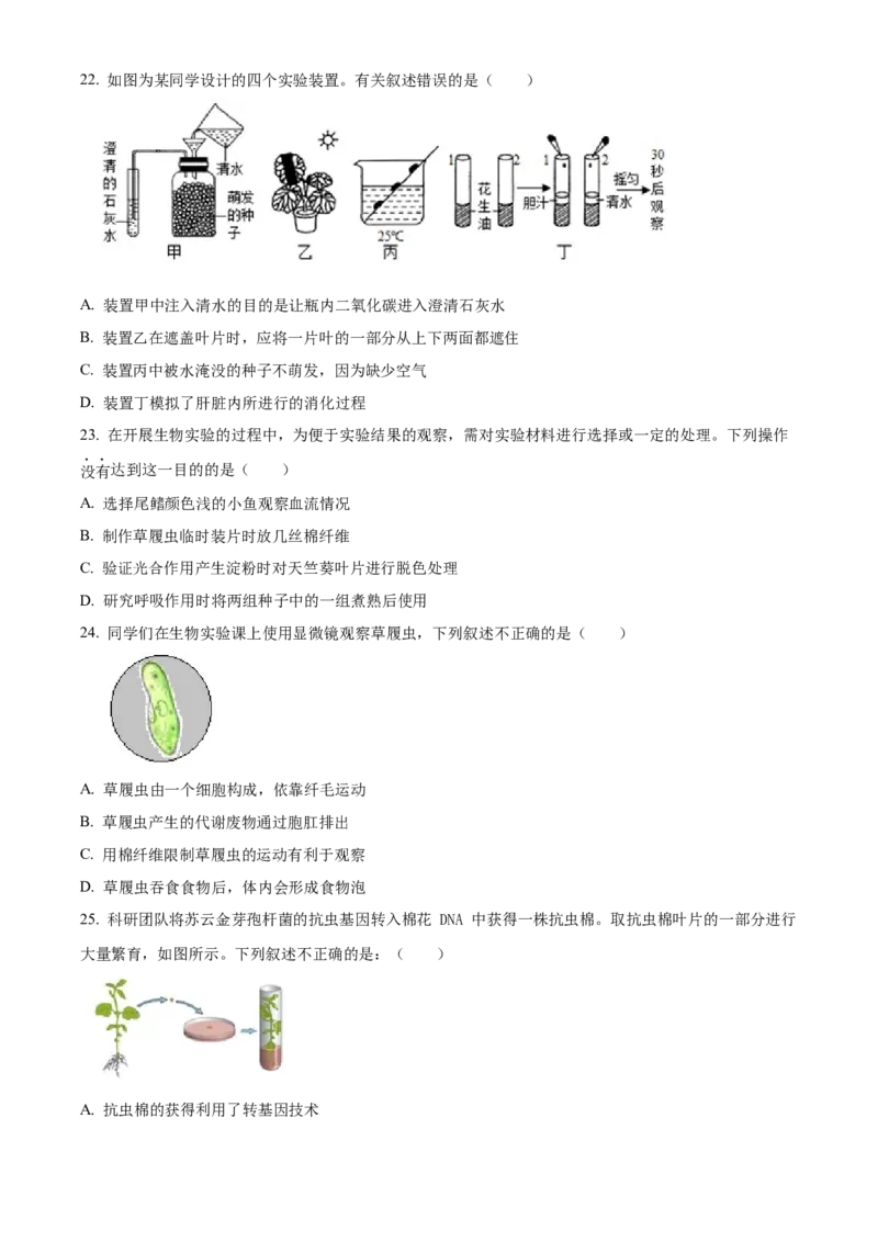 精品解析：北京市北京师范大学实验华夏女子中学2021-2022学年八年级下学期期中生物试题（原卷版）(1)_北京初中期末题_C605-京七八九_B京生物七八九_北京八下生物