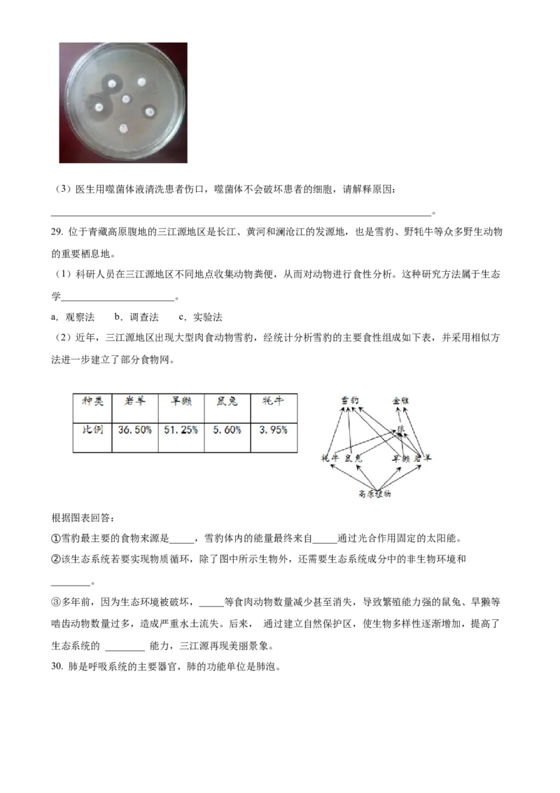 精品解析：北京市北京师范大学实验华夏女子中学2021-2022学年八年级下学期期中生物试题（原卷版）(1)_北京初中期末题_C605-京七八九_B京生物七八九_北京八下生物