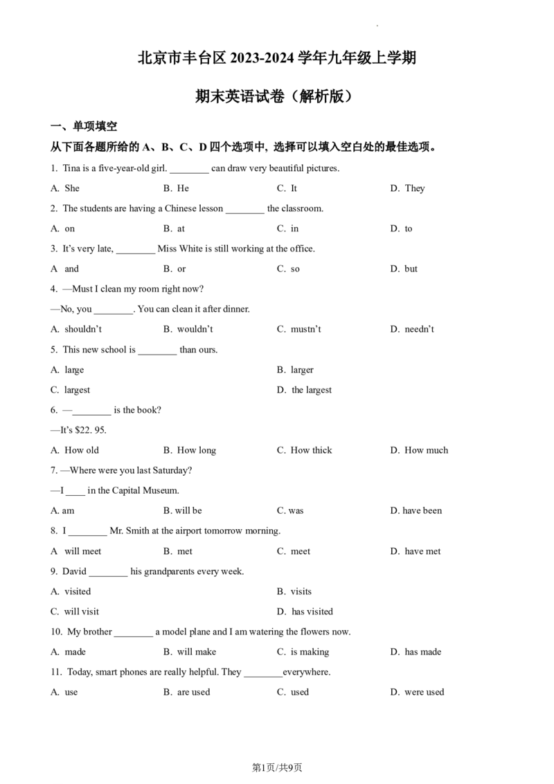 精品解析：北京市丰台区2023-2024学年九年级上学期期末英语试题（原卷版）(1)_北京初中期末题_C605-京七八九_B京英语七八九_北京英语九上_2023-2024