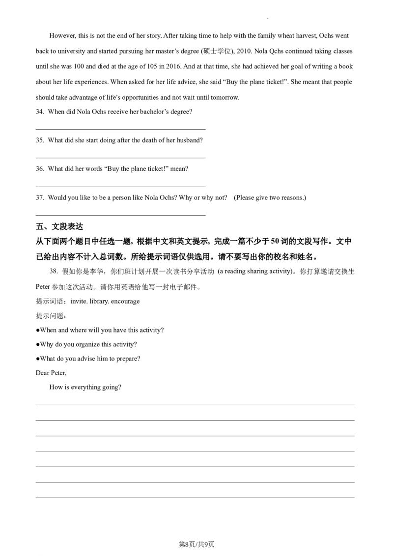精品解析：北京市丰台区2023-2024学年九年级上学期期末英语试题（原卷版）(1)_北京初中期末题_C605-京七八九_B京英语七八九_北京英语九上_2023-2024