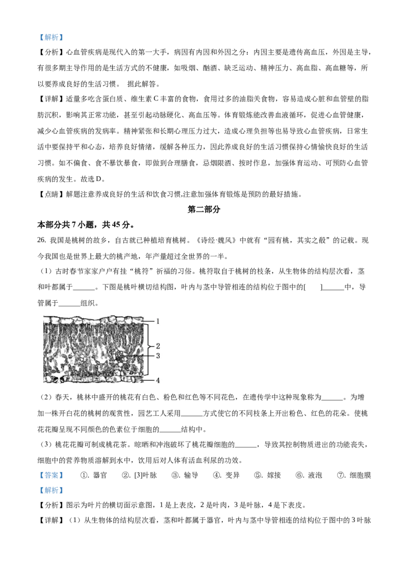 精品解析：2021年北京市东城区中考一模生物试题（解析版）(1)_北京初中期末题_C605-京七八九_B京生物七八九_北京八下生物_精品解析：2021年北京市东城区中考一模生物试题