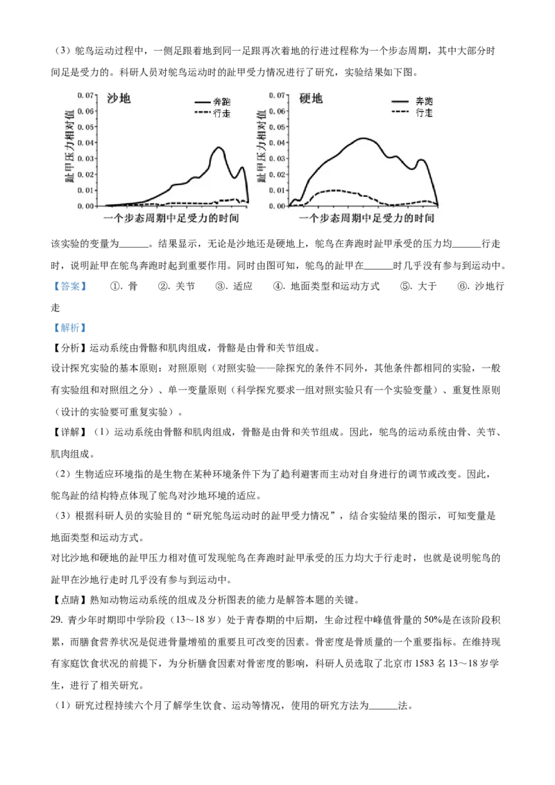 精品解析：2021年北京市东城区中考一模生物试题（解析版）(1)_北京初中期末题_C605-京七八九_B京生物七八九_北京八下生物_精品解析：2021年北京市东城区中考一模生物试题