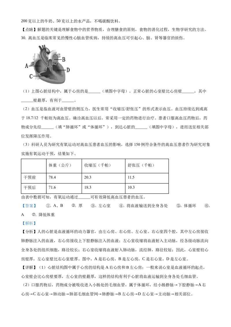 精品解析：2021年北京市东城区中考一模生物试题（解析版）(1)_北京初中期末题_C605-京七八九_B京生物七八九_北京八下生物_精品解析：2021年北京市东城区中考一模生物试题