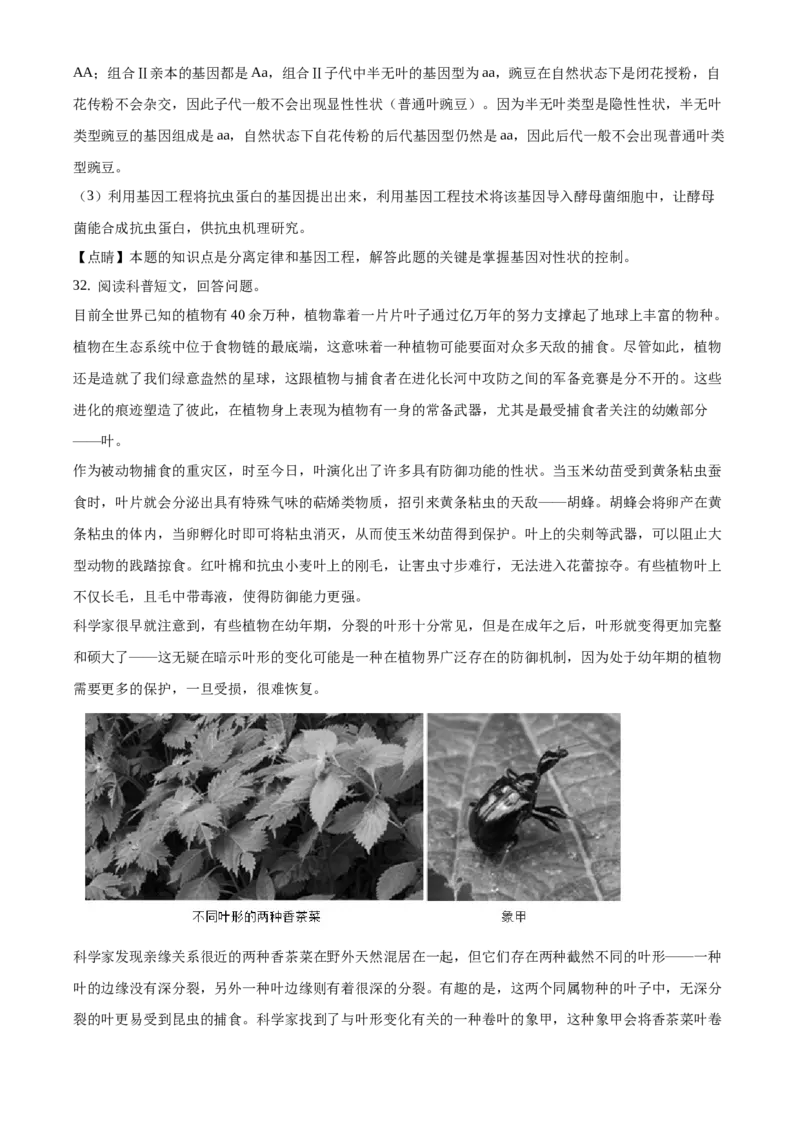 精品解析：2021年北京市东城区中考一模生物试题（解析版）(1)_北京初中期末题_C605-京七八九_B京生物七八九_北京八下生物_精品解析：2021年北京市东城区中考一模生物试题