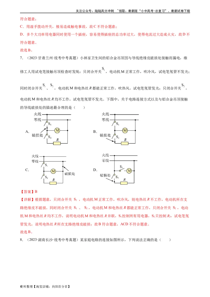 专题19生活用电《生活用电》章末综合训练（教师版）_02中考总复习（2026版更新中）_04-物理-中考总复习_2024年中考复习资料_专项复习资料_专项训练+章末综合检测（学生版+教师版）