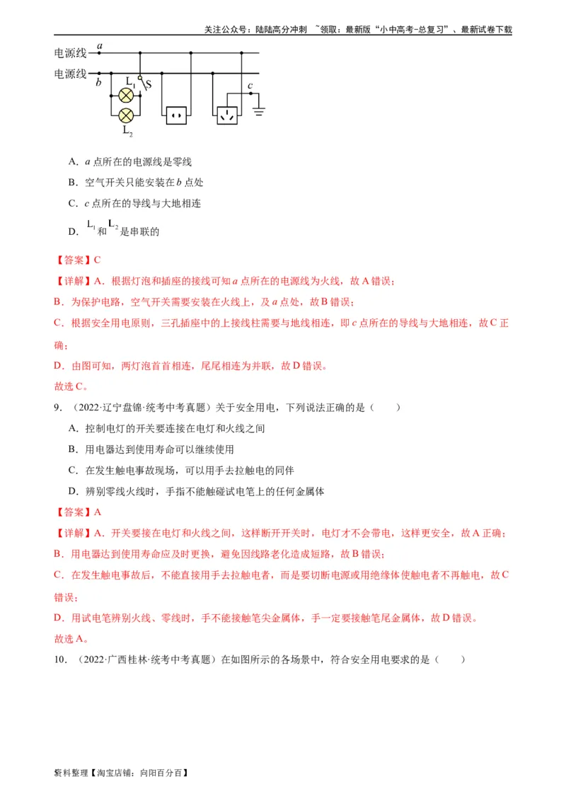 专题19生活用电《生活用电》章末综合训练（教师版）_02中考总复习（2026版更新中）_04-物理-中考总复习_2024年中考复习资料_专项复习资料_专项训练+章末综合检测（学生版+教师版）
