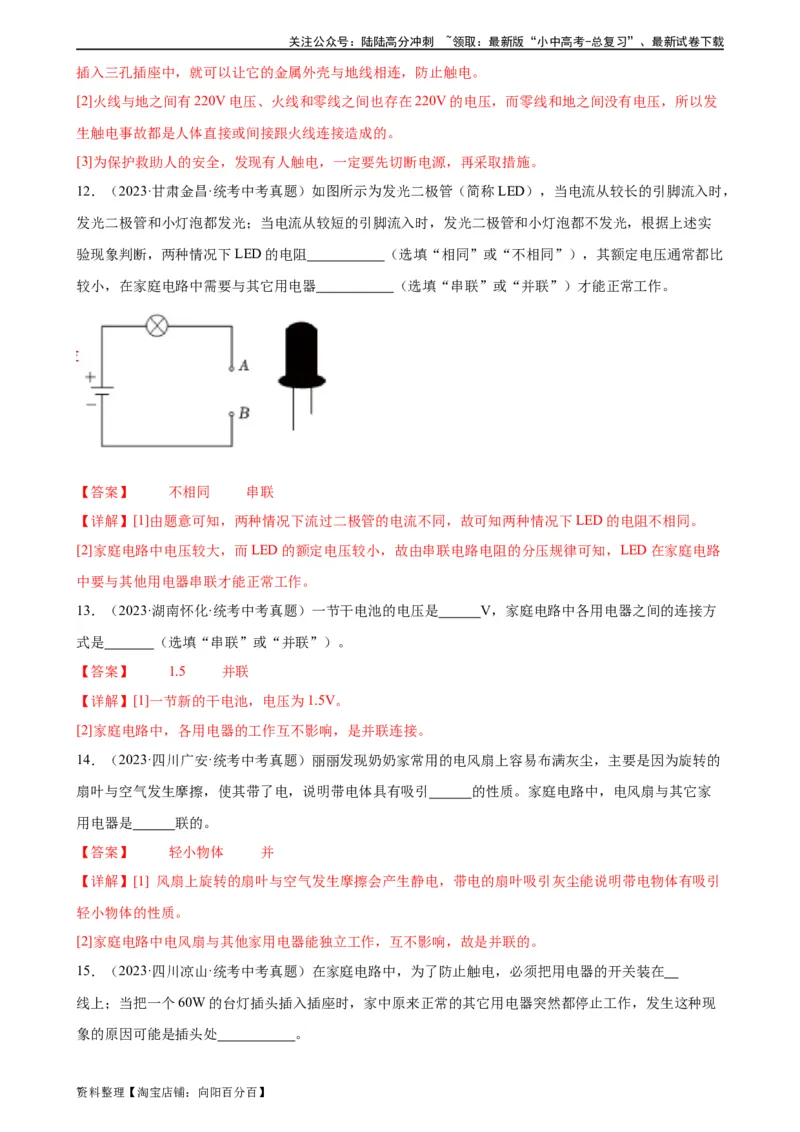 专题19生活用电《生活用电》章末综合训练（教师版）_02中考总复习（2026版更新中）_04-物理-中考总复习_2024年中考复习资料_专项复习资料_专项训练+章末综合检测（学生版+教师版）