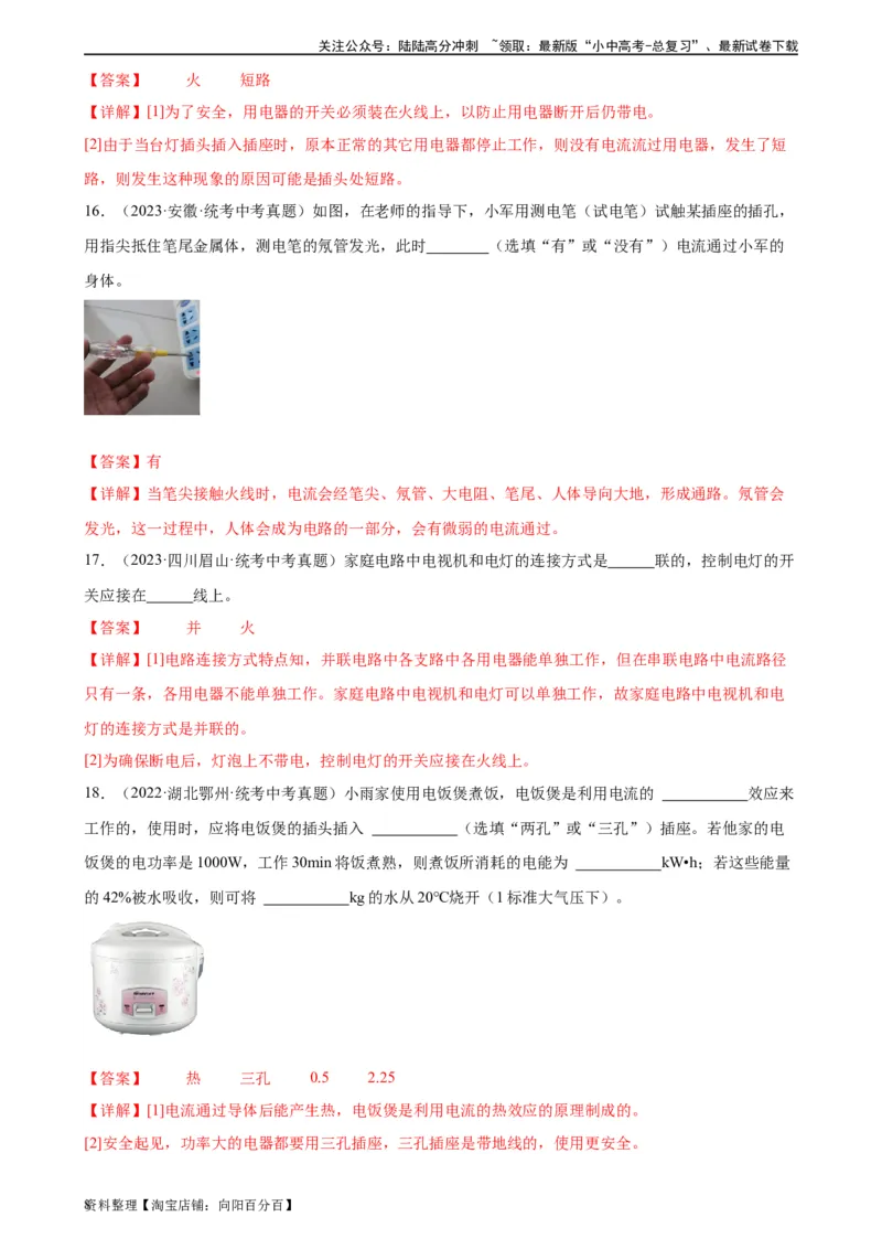 专题19生活用电《生活用电》章末综合训练（教师版）_02中考总复习（2026版更新中）_04-物理-中考总复习_2024年中考复习资料_专项复习资料_专项训练+章末综合检测（学生版+教师版）