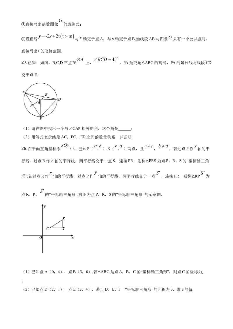 精品解析：北京市大兴区2019-2020学年九年级上学期期末检测数学试题（原卷版）(1)_北京初中期末题_C605-京七八九_B京市数学七八九_北京9上数学_2019-2020