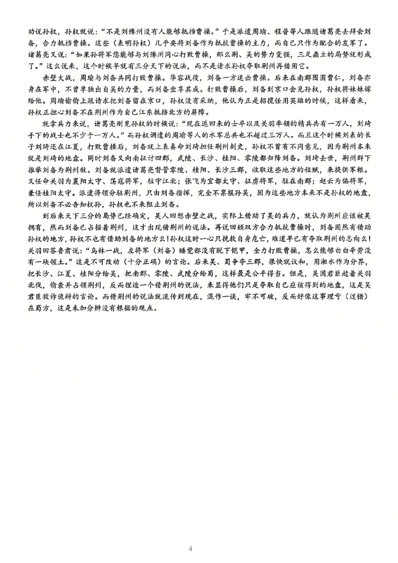 十一校语文答案_A1502026各地模拟卷（超值！）_12月_241205湖北十一校2025届高三12月联考_语文