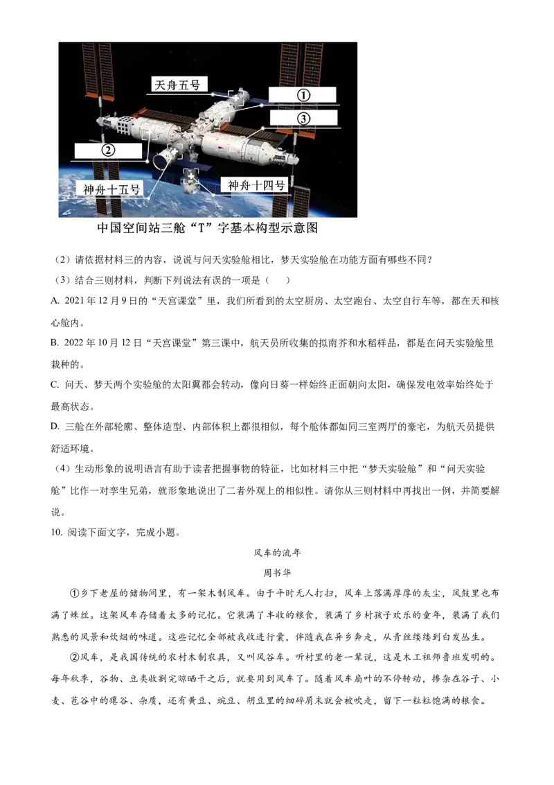 精品解析：北京市丰台区2022-2023学年八年级上学期期末语文试题（原卷版）(1)_北京初中期末题_C605-京七八九_B语文七八九_北京语文八上_2022-2023