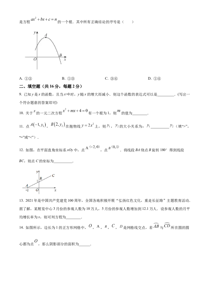 精品解析：北京一零一中学2022-2023学年九年级上学期数学期末模拟试卷（原卷版）(1)_北京初中期末题_C605-京七八九_B京市数学七八九_北京9上数学_2022-2023