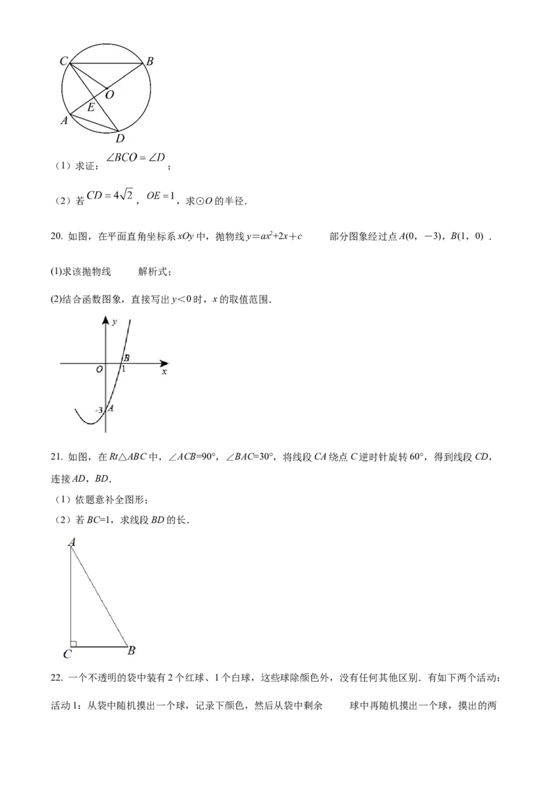 精品解析：北京一零一中学2022-2023学年九年级上学期数学期末模拟试卷（原卷版）(1)_北京初中期末题_C605-京七八九_B京市数学七八九_北京9上数学_2022-2023