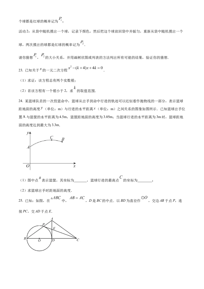 精品解析：北京一零一中学2022-2023学年九年级上学期数学期末模拟试卷（原卷版）(1)_北京初中期末题_C605-京七八九_B京市数学七八九_北京9上数学_2022-2023
