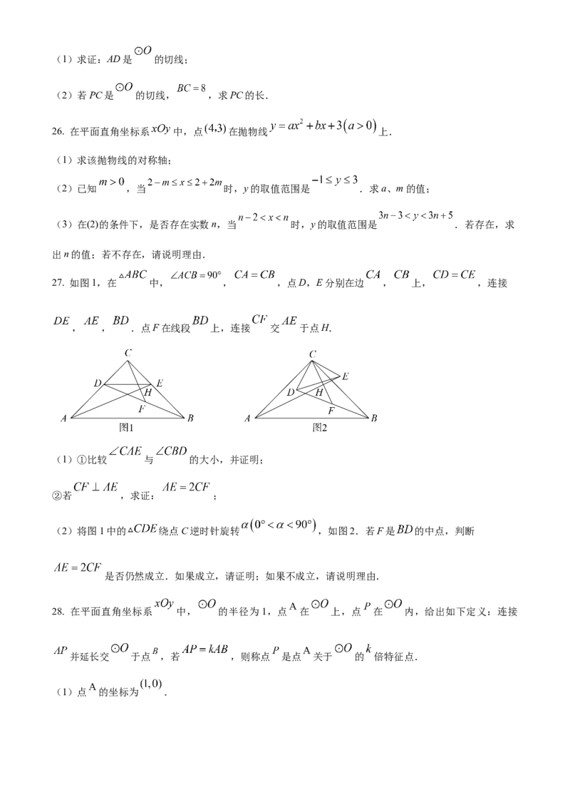 精品解析：北京一零一中学2022-2023学年九年级上学期数学期末模拟试卷（原卷版）(1)_北京初中期末题_C605-京七八九_B京市数学七八九_北京9上数学_2022-2023
