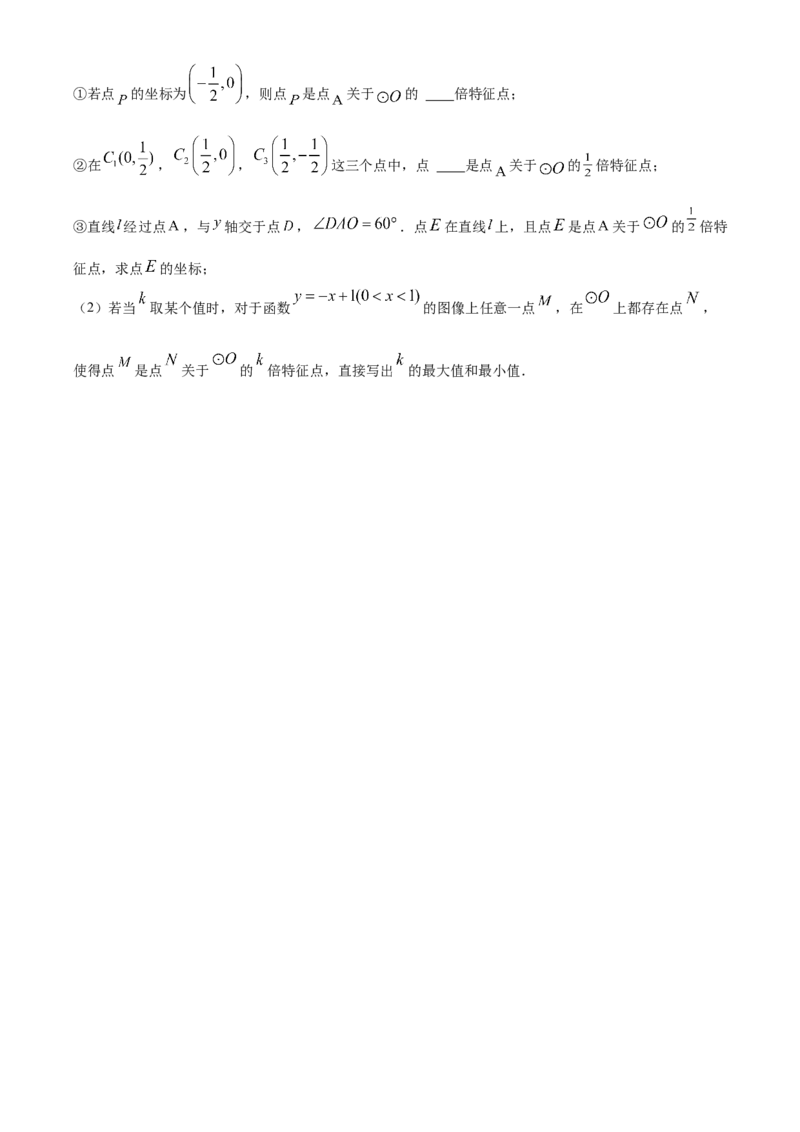 精品解析：北京一零一中学2022-2023学年九年级上学期数学期末模拟试卷（原卷版）(1)_北京初中期末题_C605-京七八九_B京市数学七八九_北京9上数学_2022-2023