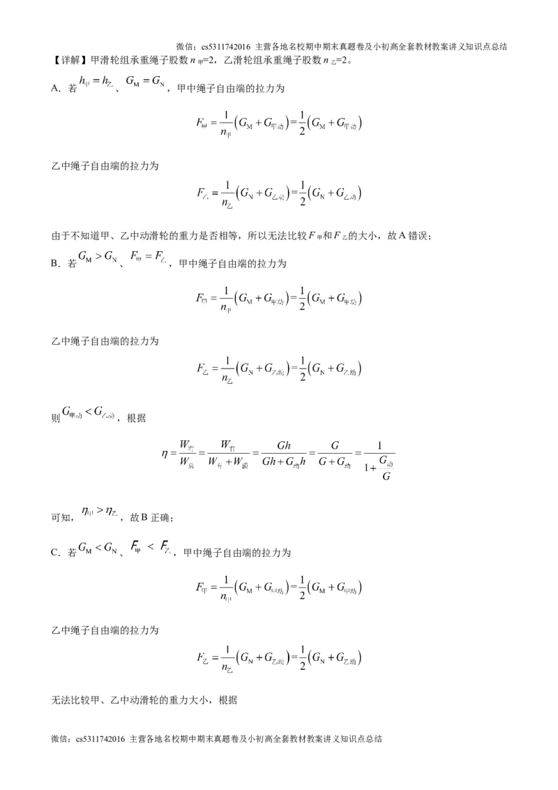 精品解析：北京市中国人民大学附属中学2024-2025学年九年级上学期开学收心物理试题（解析版）(1)_北京初中期末题_C605-京七八九_北京9上物理_2024-2025（持续更新）_开学