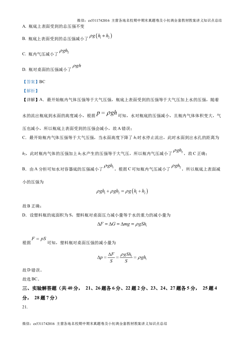 精品解析：北京市中国人民大学附属中学2024-2025学年九年级上学期开学收心物理试题（解析版）(1)_北京初中期末题_C605-京七八九_北京9上物理_2024-2025（持续更新）_开学
