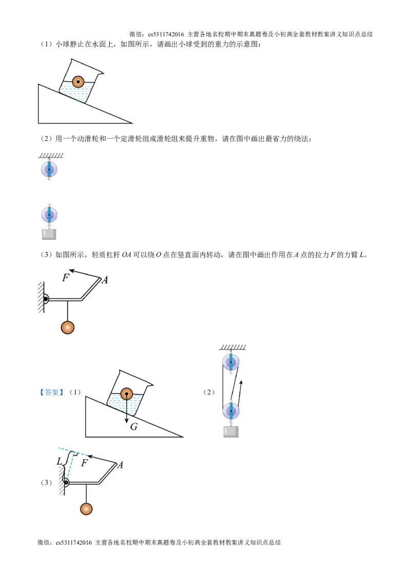 精品解析：北京市中国人民大学附属中学2024-2025学年九年级上学期开学收心物理试题（解析版）(1)_北京初中期末题_C605-京七八九_北京9上物理_2024-2025（持续更新）_开学