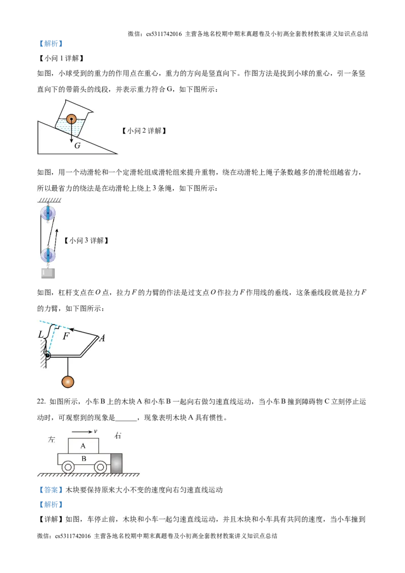 精品解析：北京市中国人民大学附属中学2024-2025学年九年级上学期开学收心物理试题（解析版）(1)_北京初中期末题_C605-京七八九_北京9上物理_2024-2025（持续更新）_开学