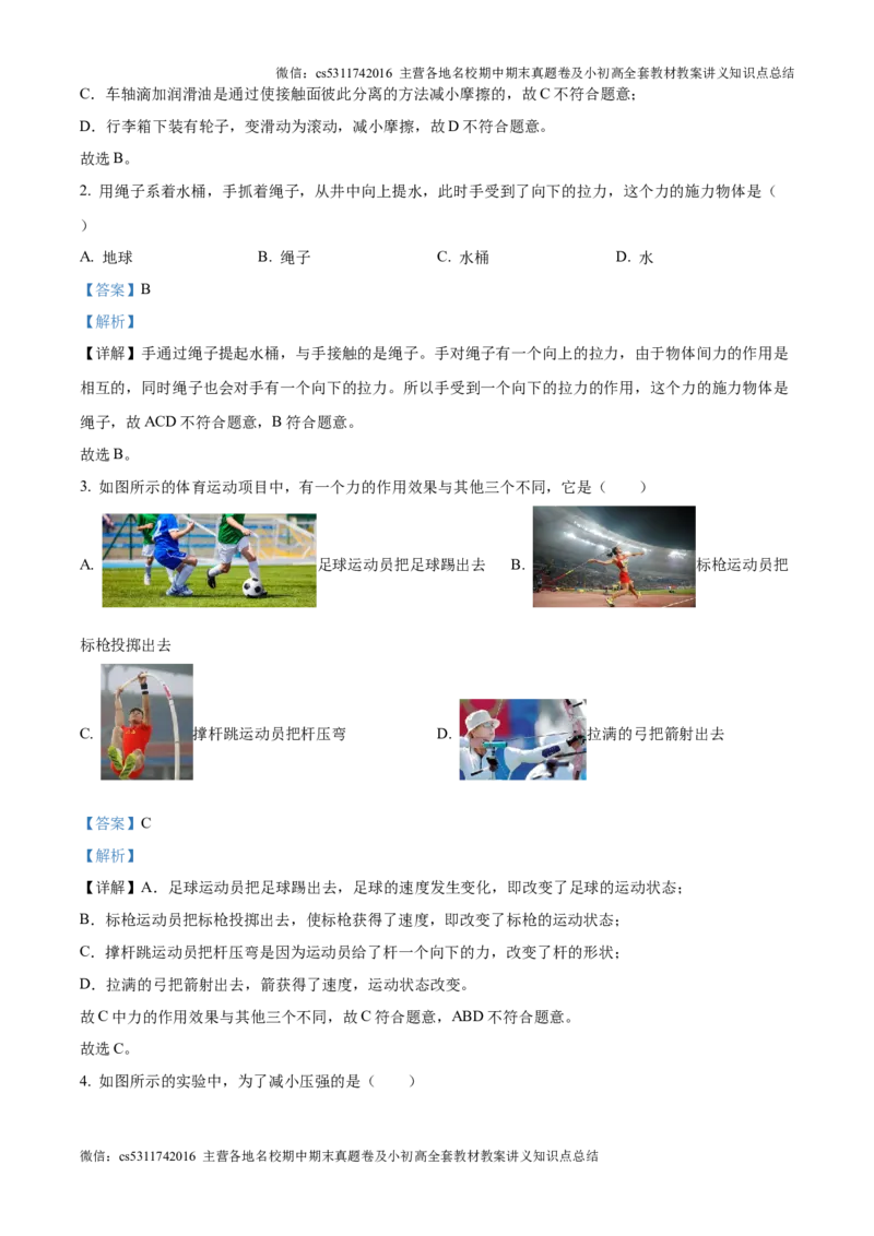 精品解析：北京市中国人民大学附属中学2024-2025学年九年级上学期开学收心物理试题（解析版）(1)_北京初中期末题_C605-京七八九_北京9上物理_2024-2025（持续更新）_开学