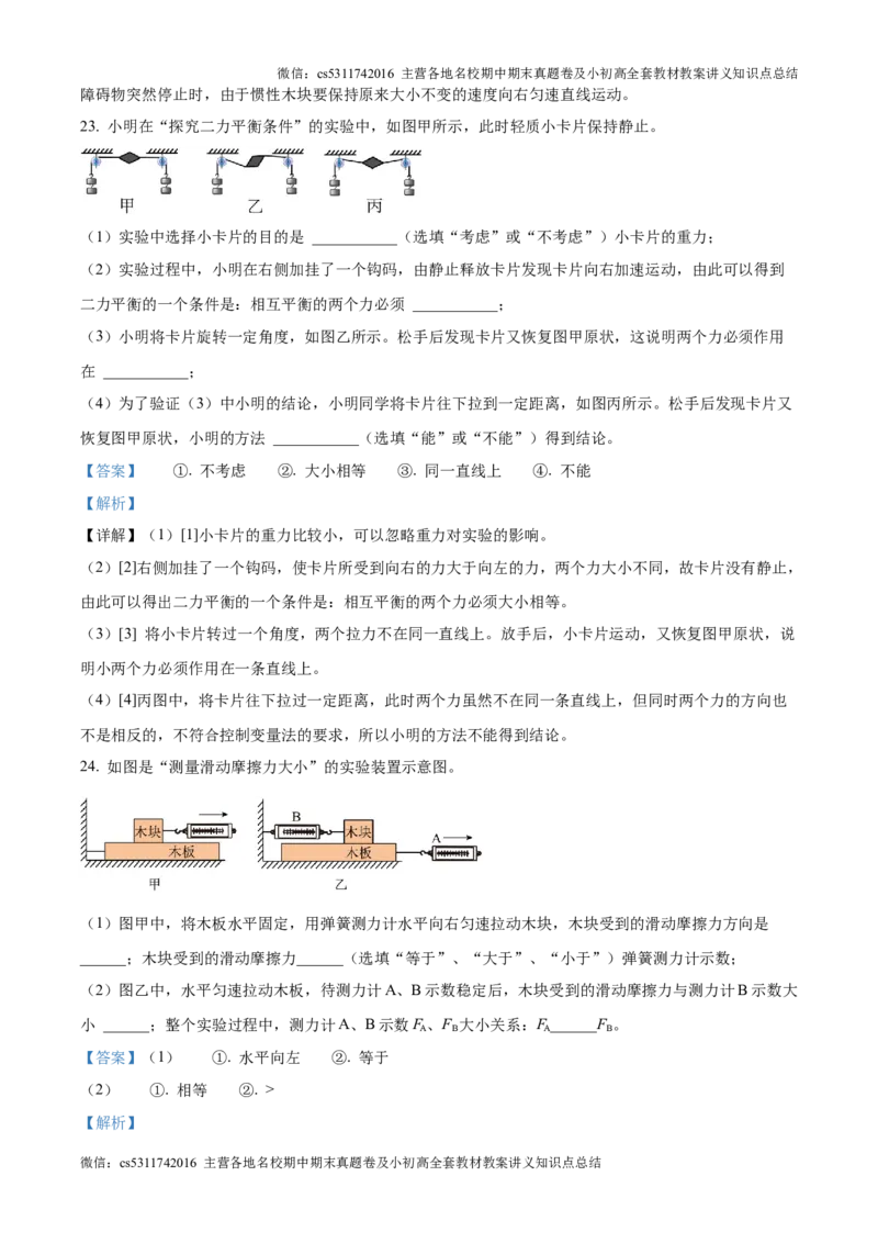 精品解析：北京市中国人民大学附属中学2024-2025学年九年级上学期开学收心物理试题（解析版）(1)_北京初中期末题_C605-京七八九_北京9上物理_2024-2025（持续更新）_开学