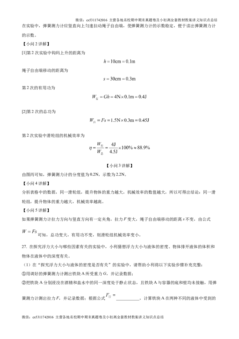 精品解析：北京市中国人民大学附属中学2024-2025学年九年级上学期开学收心物理试题（解析版）(1)_北京初中期末题_C605-京七八九_北京9上物理_2024-2025（持续更新）_开学