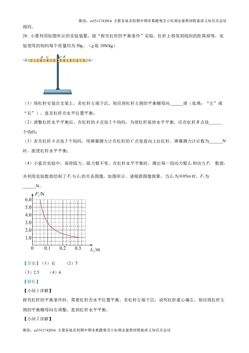 精品解析：北京市中国人民大学附属中学2024-2025学年九年级上学期开学收心物理试题（解析版）(1)_北京初中期末题_C605-京七八九_北京9上物理_2024-2025（持续更新）_开学