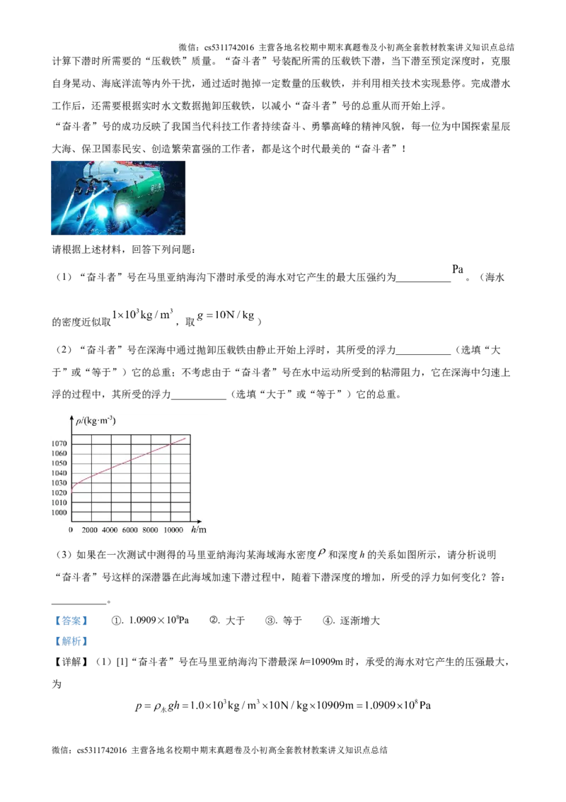 精品解析：北京市中国人民大学附属中学2024-2025学年九年级上学期开学收心物理试题（解析版）(1)_北京初中期末题_C605-京七八九_北京9上物理_2024-2025（持续更新）_开学