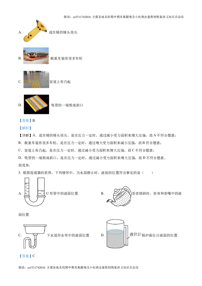 精品解析：北京市中国人民大学附属中学2024-2025学年九年级上学期开学收心物理试题（解析版）(1)_北京初中期末题_C605-京七八九_北京9上物理_2024-2025（持续更新）_开学