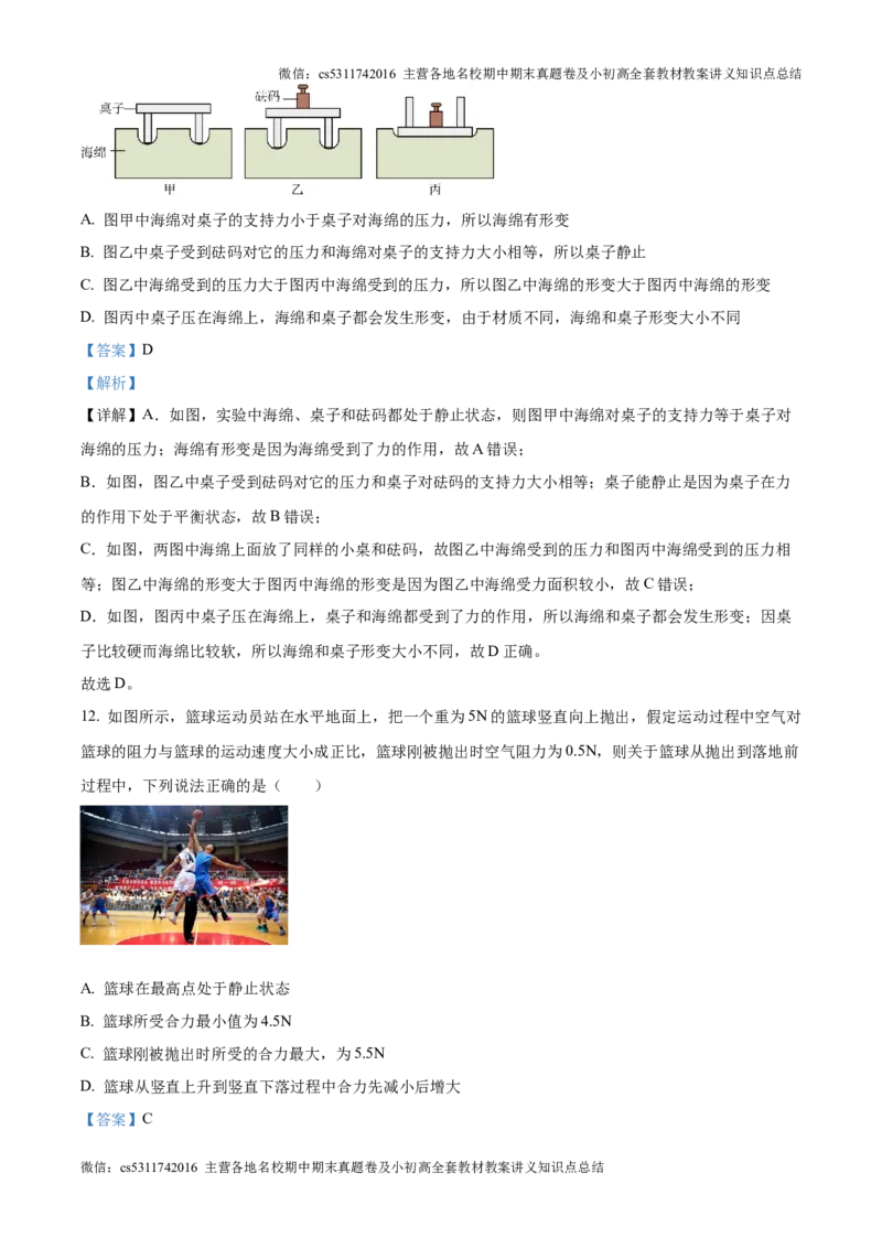 精品解析：北京市中国人民大学附属中学2024-2025学年九年级上学期开学收心物理试题（解析版）(1)_北京初中期末题_C605-京七八九_北京9上物理_2024-2025（持续更新）_开学