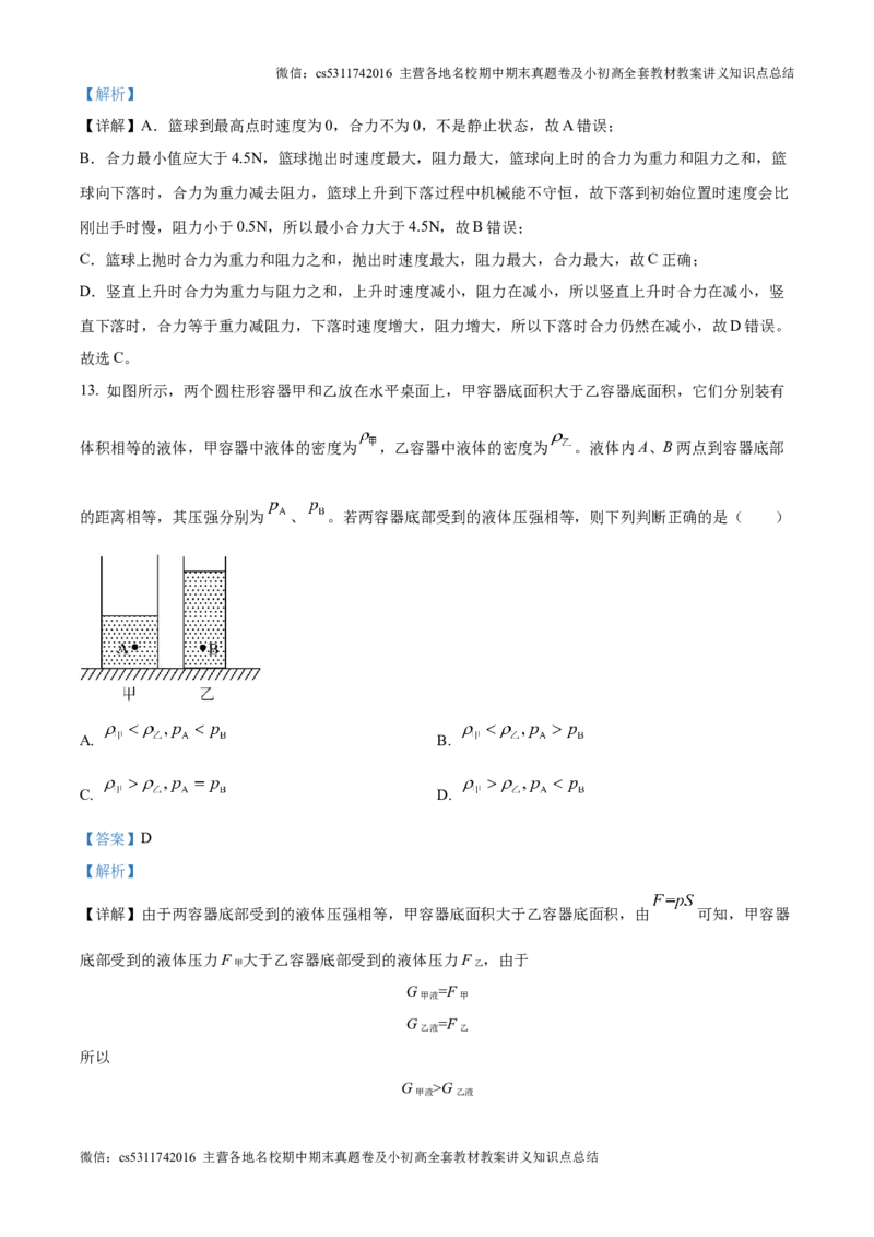 精品解析：北京市中国人民大学附属中学2024-2025学年九年级上学期开学收心物理试题（解析版）(1)_北京初中期末题_C605-京七八九_北京9上物理_2024-2025（持续更新）_开学