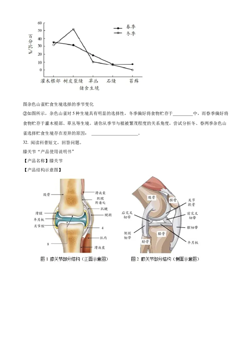 精品解析：北京市怀柔区2022-2023学年八年级上学期期末生物试题（原卷版）(1)_北京初中期末题_C605-京七八九_B京生物七八九_北京八上生物_2022-2023