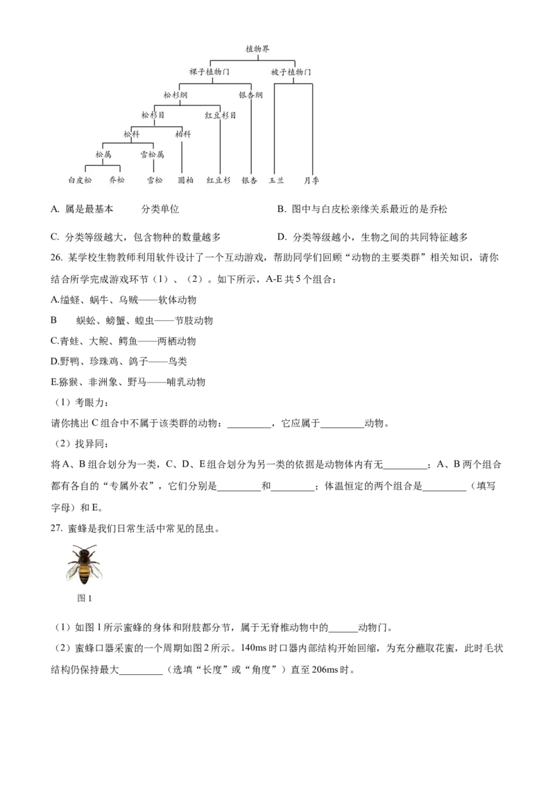 精品解析：北京市怀柔区2022-2023学年八年级上学期期末生物试题（原卷版）(1)_北京初中期末题_C605-京七八九_B京生物七八九_北京八上生物_2022-2023