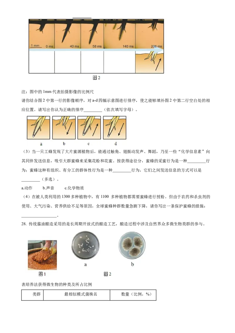 精品解析：北京市怀柔区2022-2023学年八年级上学期期末生物试题（原卷版）(1)_北京初中期末题_C605-京七八九_B京生物七八九_北京八上生物_2022-2023