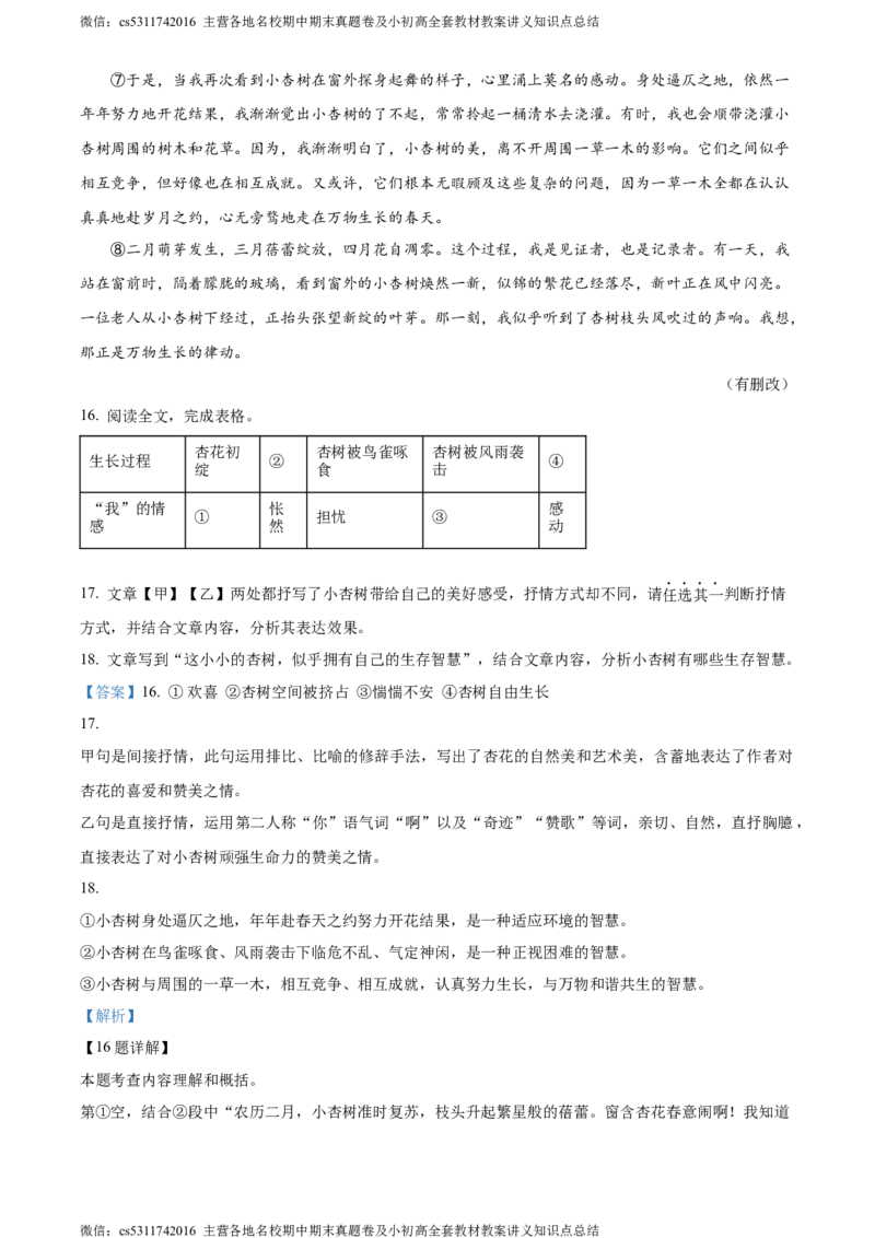 精品解析：北京市大兴区2023-2024学年七年级下学期期末语文试题（解析版）(1)_北京初中期末题_C605-京七八九_B语文七八九_北京语文七下_2022-2024_北京语文7下期末