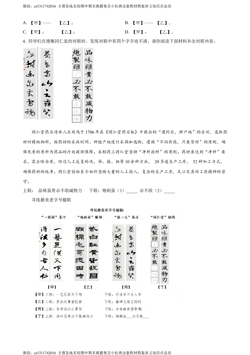 精品解析：北京市大兴区2023-2024学年七年级下学期期末语文试题（解析版）(1)_北京初中期末题_C605-京七八九_B语文七八九_北京语文七下_2022-2024_北京语文7下期末