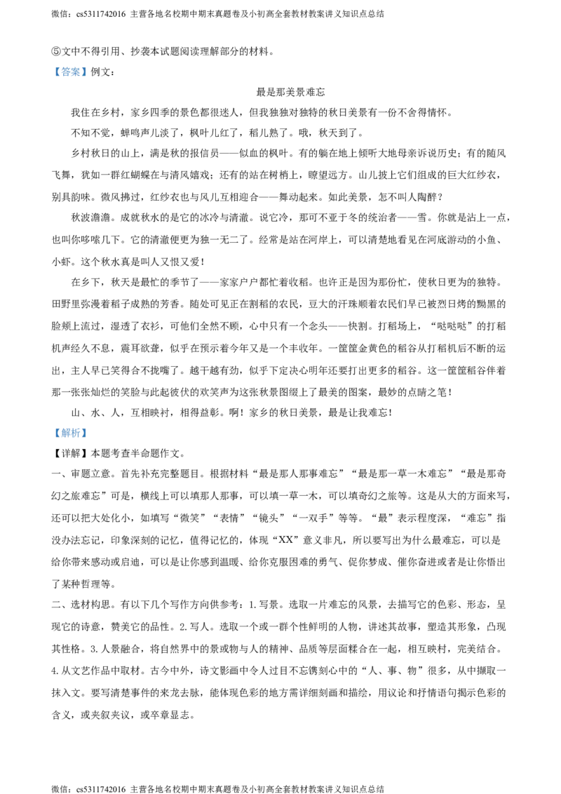 精品解析：北京市大兴区2023-2024学年七年级下学期期末语文试题（解析版）(1)_北京初中期末题_C605-京七八九_B语文七八九_北京语文七下_2022-2024_北京语文7下期末