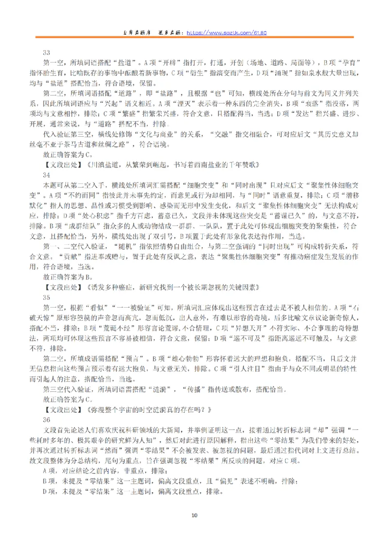 2022年5月21日全国事业单位联考C类《职业能力倾向测验》答案+解析_26事业职测+综合_闲鱼2026事业单位职测+综合_1.职测资料包_03历年真题合集(15-25年)_C类职业能力测验15-25