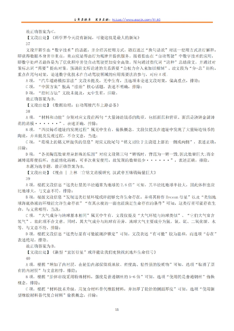 2022年5月21日全国事业单位联考C类《职业能力倾向测验》答案+解析_26事业职测+综合_闲鱼2026事业单位职测+综合_1.职测资料包_03历年真题合集(15-25年)_C类职业能力测验15-25